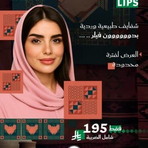 توريد شفايف PINKY LIPS