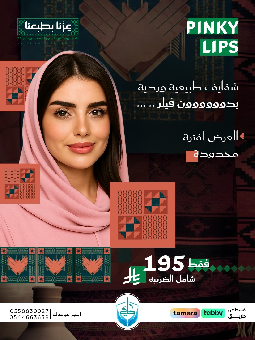توريد شفايف PINKY LIPS
