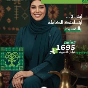 ابتسامة المشاهير بالتقسيط