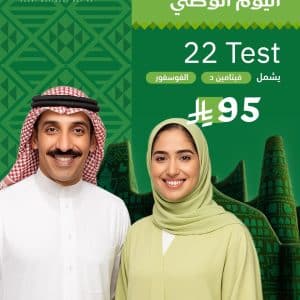 باقة 22 Test (95 ريال)