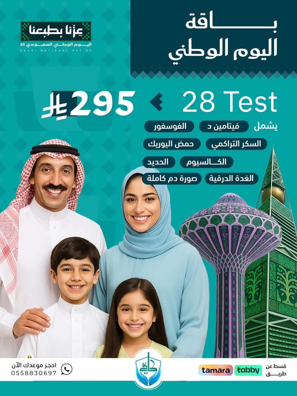 باقة 28 Test (295 ريال)