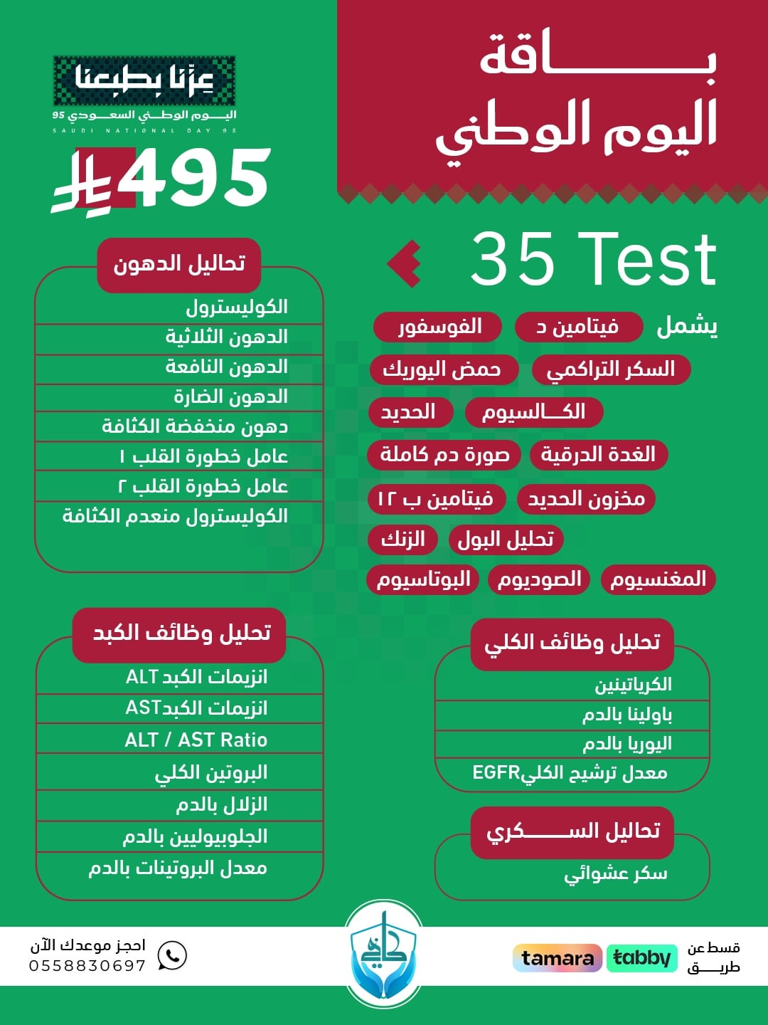 باقة 35 Test (495 ريال) - الصورة 2