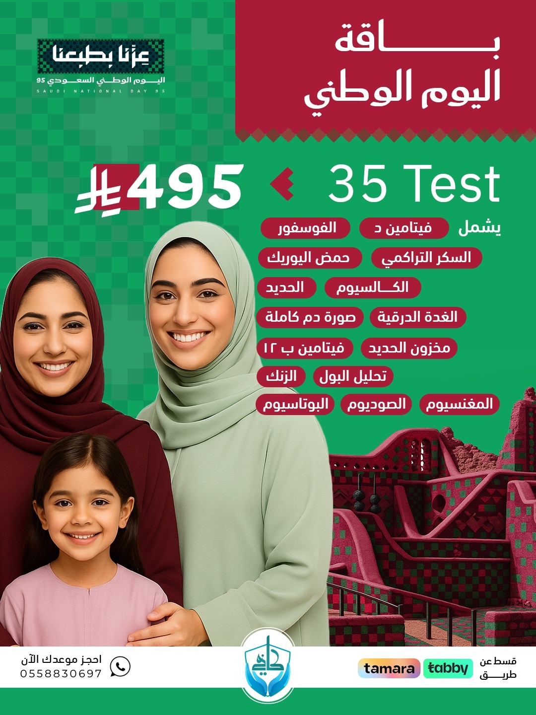 باقة 35 Test (495 ريال)