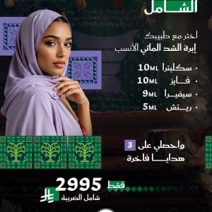 عرض الجمال الشامل