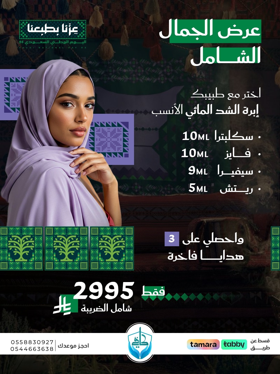 عرض الجمال الشامل